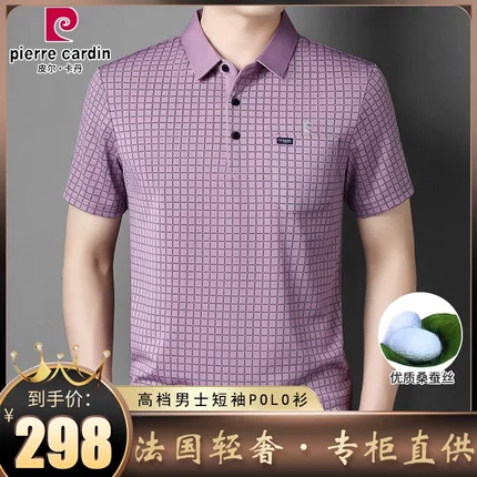 皮尔卡丹桑蚕丝短袖t恤男士夏季新款半袖休闲时尚口袋格子POLO衫