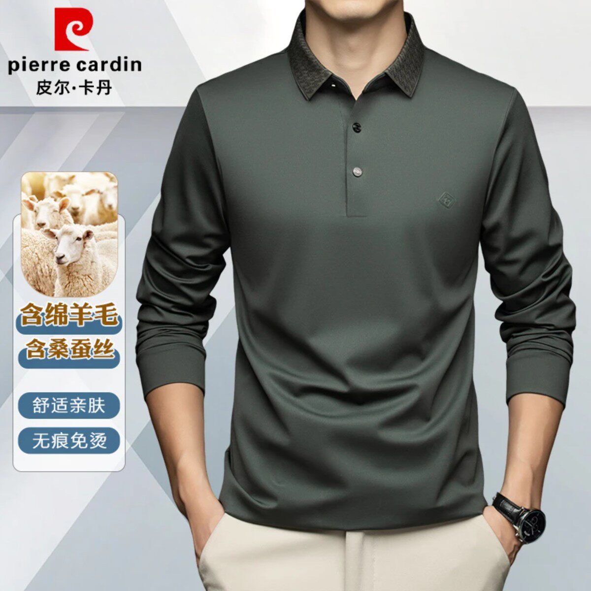 皮尔卡丹春季薄款商务休闲无痕长袖男上衣休闲百搭亲肤透气POLO衫