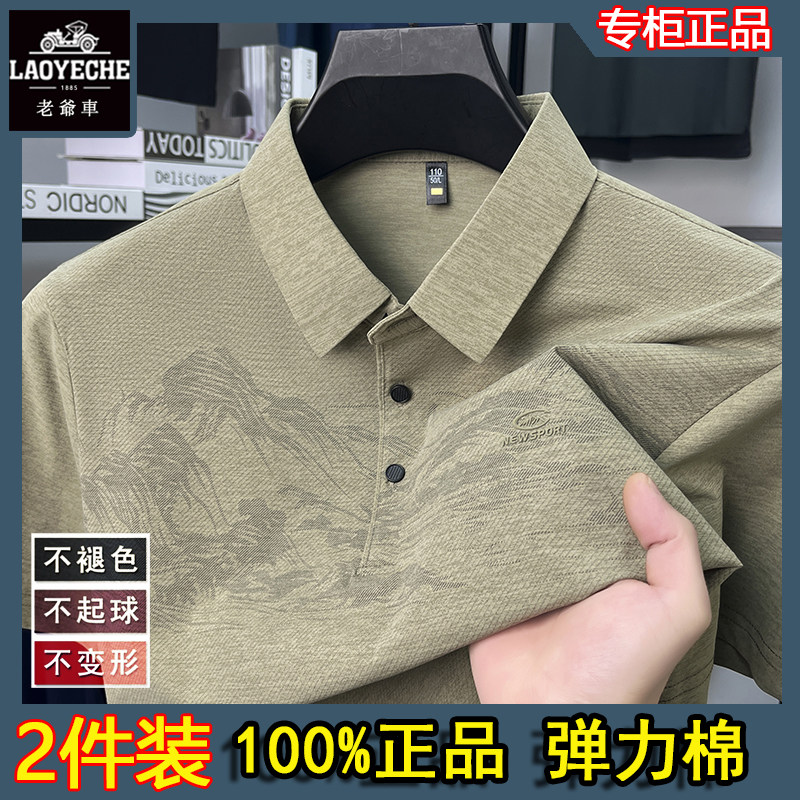 老爷车纯棉短袖t恤男士夏季弹力透气中老年爸爸装翻领全棉POLO衫