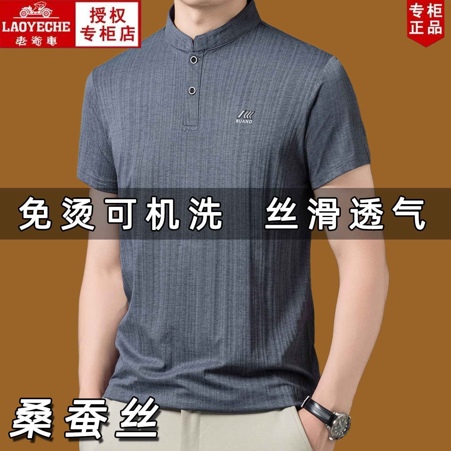 老爷车桑蚕丝薄款立领t恤男士夏季宽松透气免烫中年短袖体恤上衣