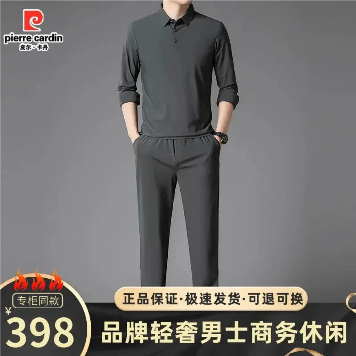 皮尔卡丹春夏秋男桑蚕丝运动套装