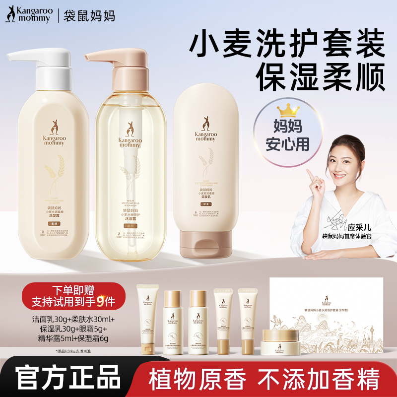 袋鼠妈妈准孕妇柔顺洗发水套装