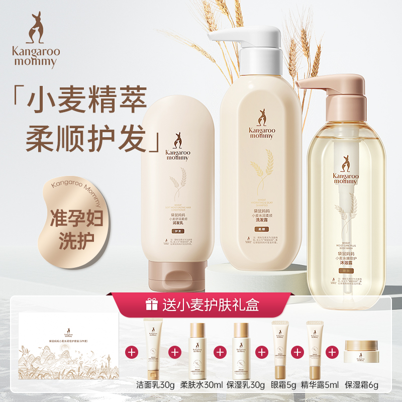 袋鼠妈妈准孕妇洗发水专用护发素沐浴露套装洗护官方旗舰店正品