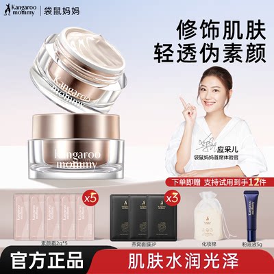 袋鼠妈妈素颜霜准孕妇保湿面霜