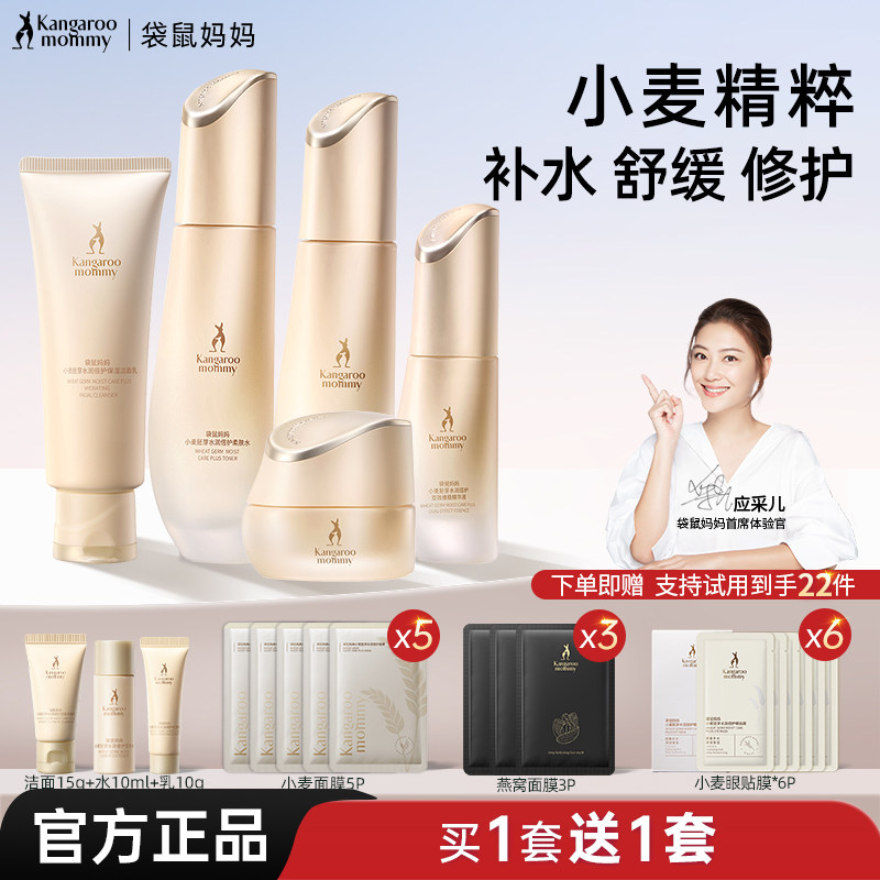 袋鼠妈妈护肤品水乳洗面奶小麦套装补水保湿官方旗舰店正品