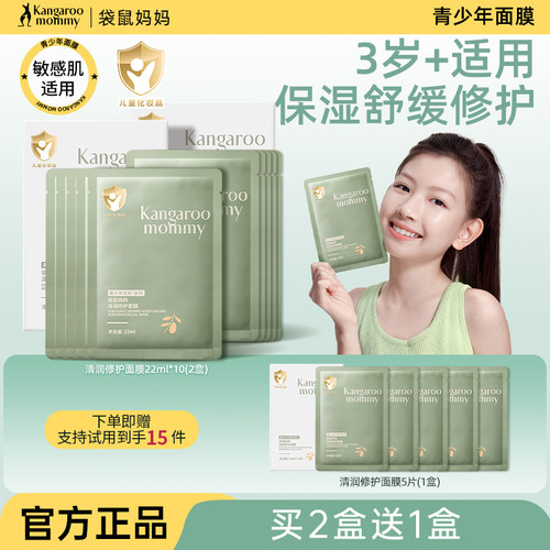 袋鼠妈妈儿童青少年面膜旗舰店