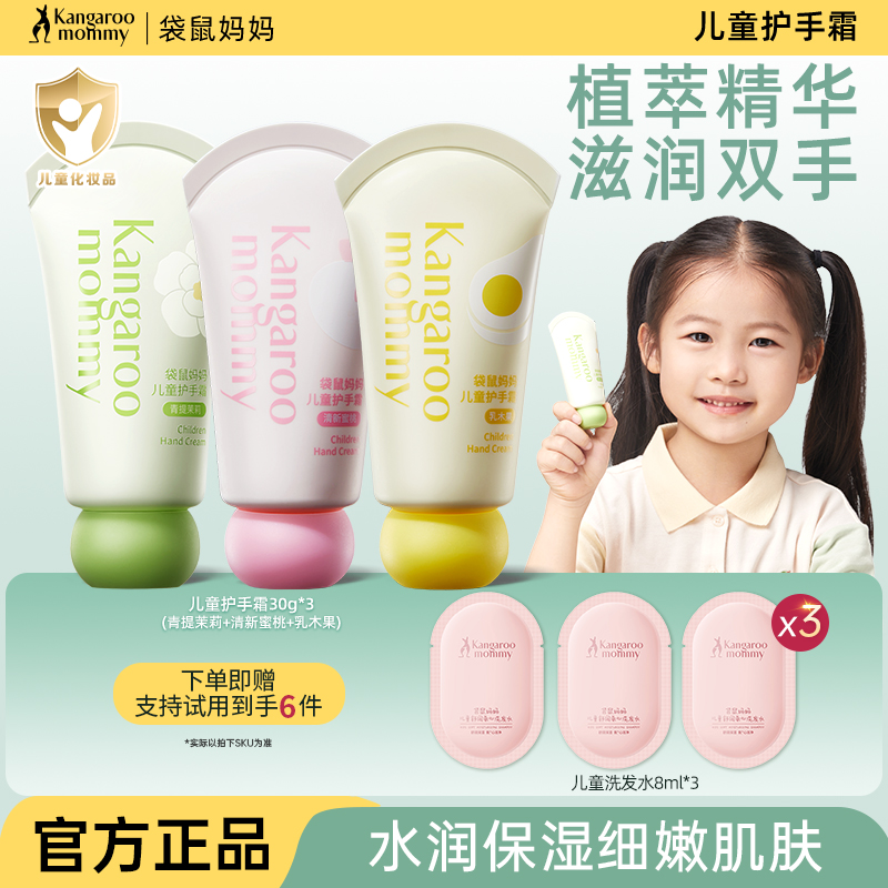 袋鼠妈妈儿童护手霜保湿舒缓