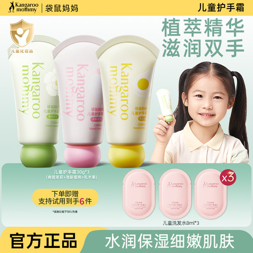袋鼠妈妈儿童护手霜保湿舒缓
