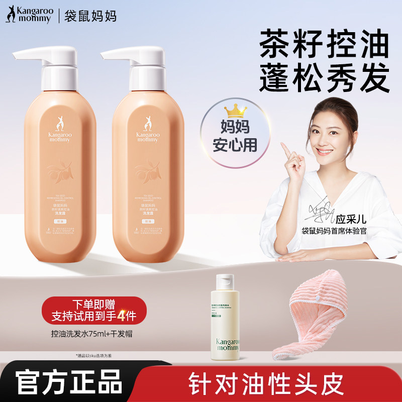 袋鼠妈妈准孕妇控油洗发水专用护发素沐浴露套装官方旗舰店正品