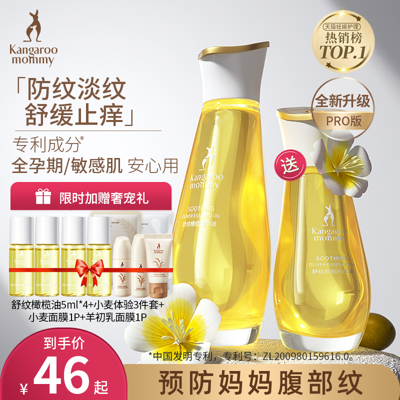 袋鼠妈妈妊娠孕妇纹橄榄油预防专用淡化滋润按摩孕期护理身体乳霜