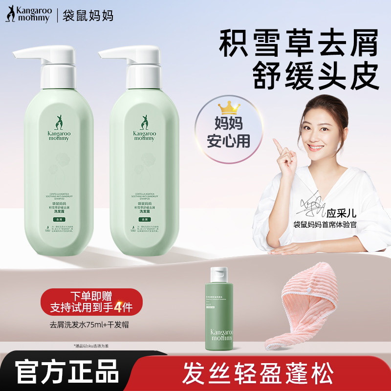袋鼠妈妈准孕妇去屑洗发水护发素沐浴露洗护专用官方旗舰店正品
