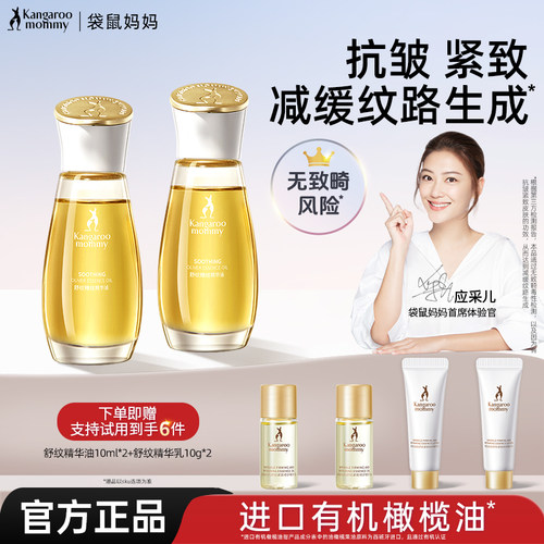 袋鼠妈妈橄榄油舒纹修护紧致抗皱纹路身体油护肤品官方旗舰店正品