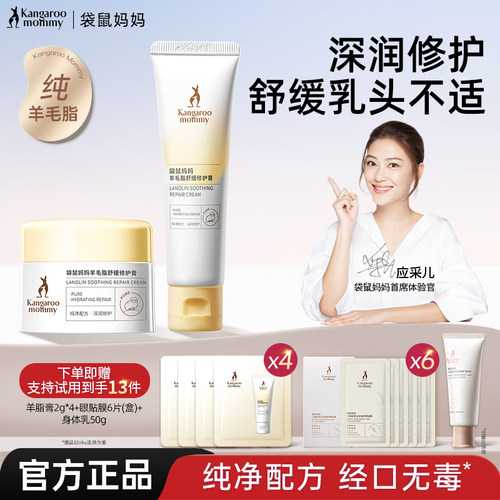袋鼠妈妈羊脂膏乳头皲裂霜