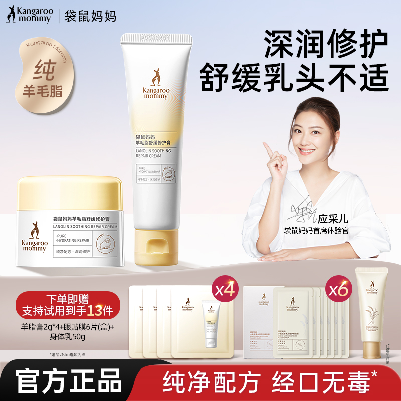 袋鼠妈妈羊脂膏准孕妇防皴裂乳头膏霜舒缓修护专用官方旗舰店正品