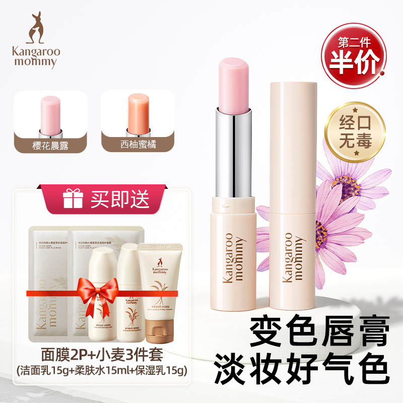 袋鼠妈妈亲亲口红变色淡彩唇膏