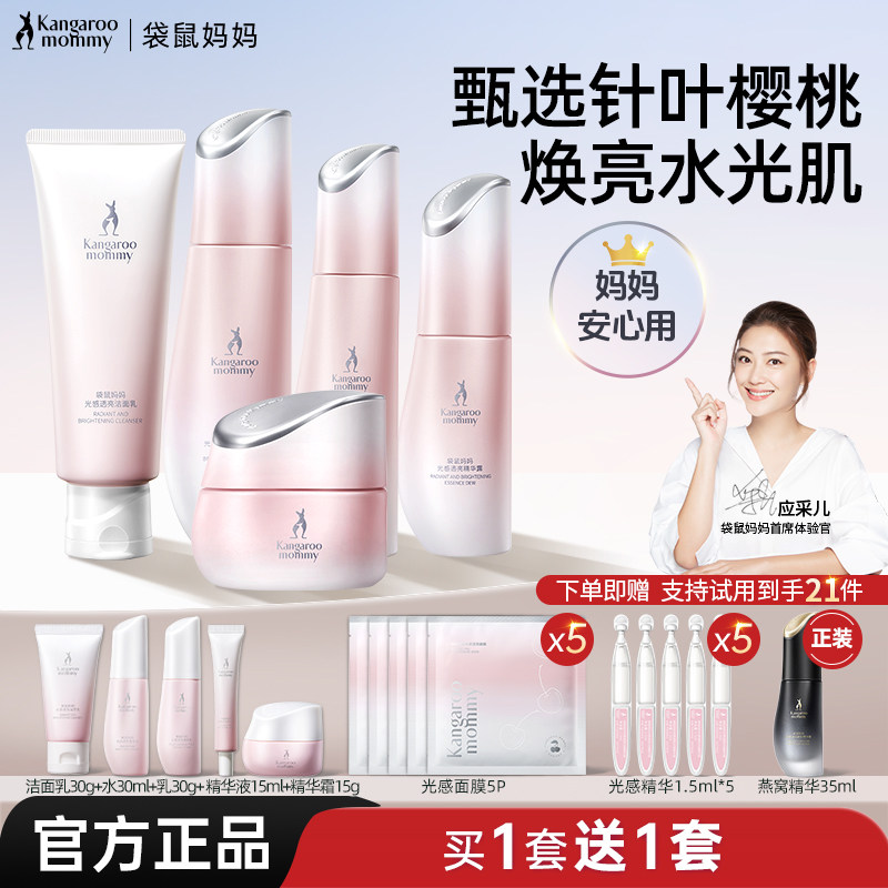 袋鼠妈妈光感透亮护肤品准孕妇水乳补水焕亮专用化妆品精华套装