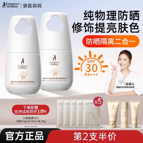 袋鼠妈妈防晒霜温和无刺激