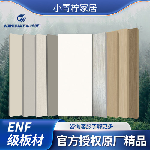 万华禾香板精板柜门柜体厂家直销