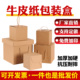 牛皮纸盒包装 盒方形通用礼品盒杯子空盒子三层瓦楞纸盒纸箱批发