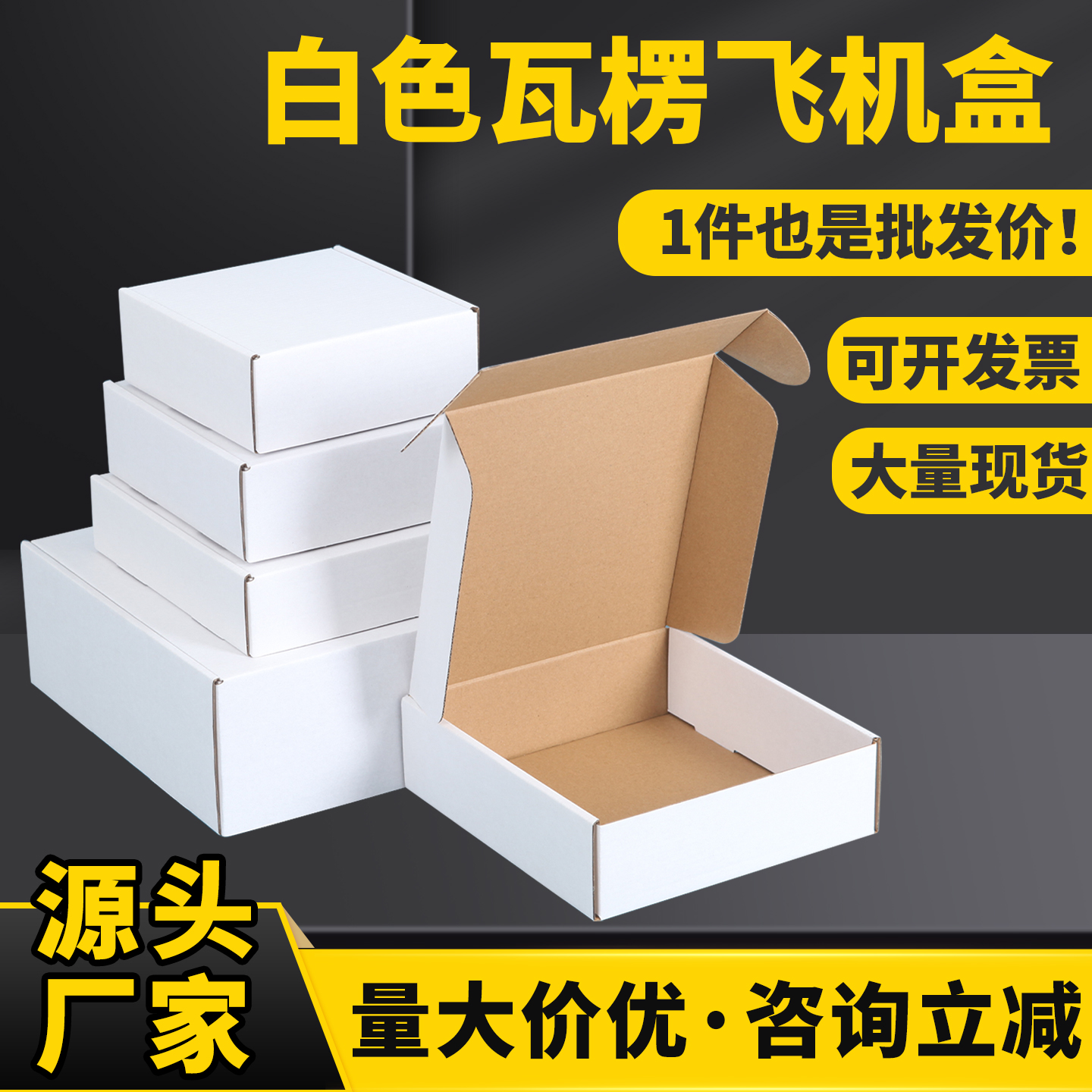 白色瓦楞飞机盒扁平方形纸盒空箱