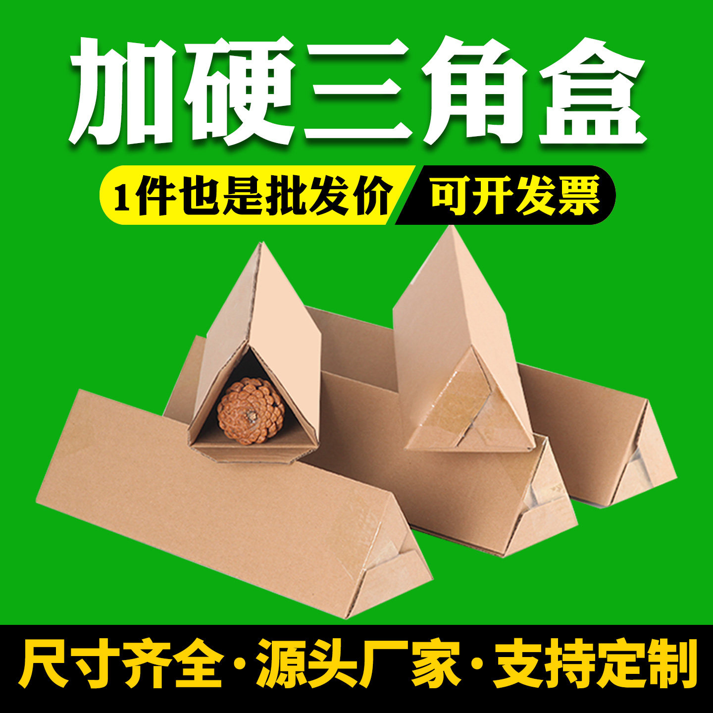 三角形瓦楞纸箱长条牛皮纸包装盒浴帘杆绿植轴画纸筒快递纸盒物流