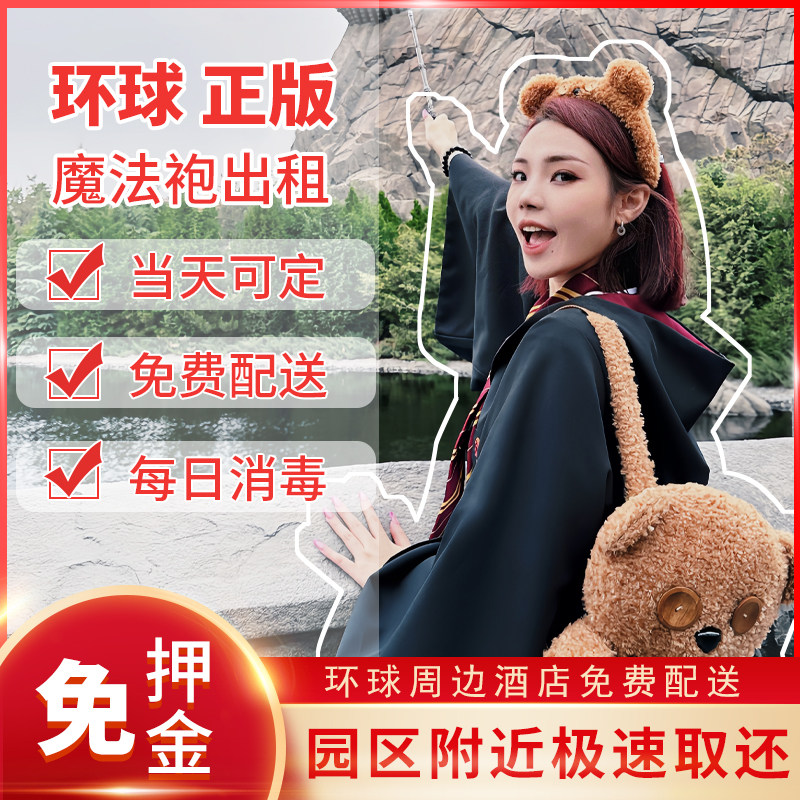 魔法袍长袍北京哈利波特主题出租图片