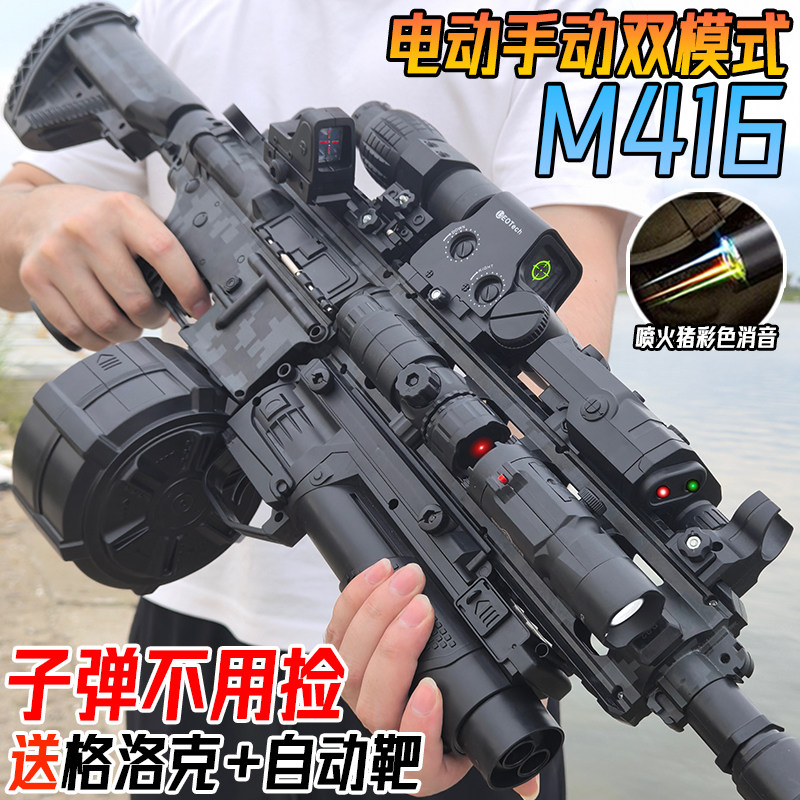 M416手自一体水晶枪突击自电动连发男孩儿童玩具模型可发射软弹枪