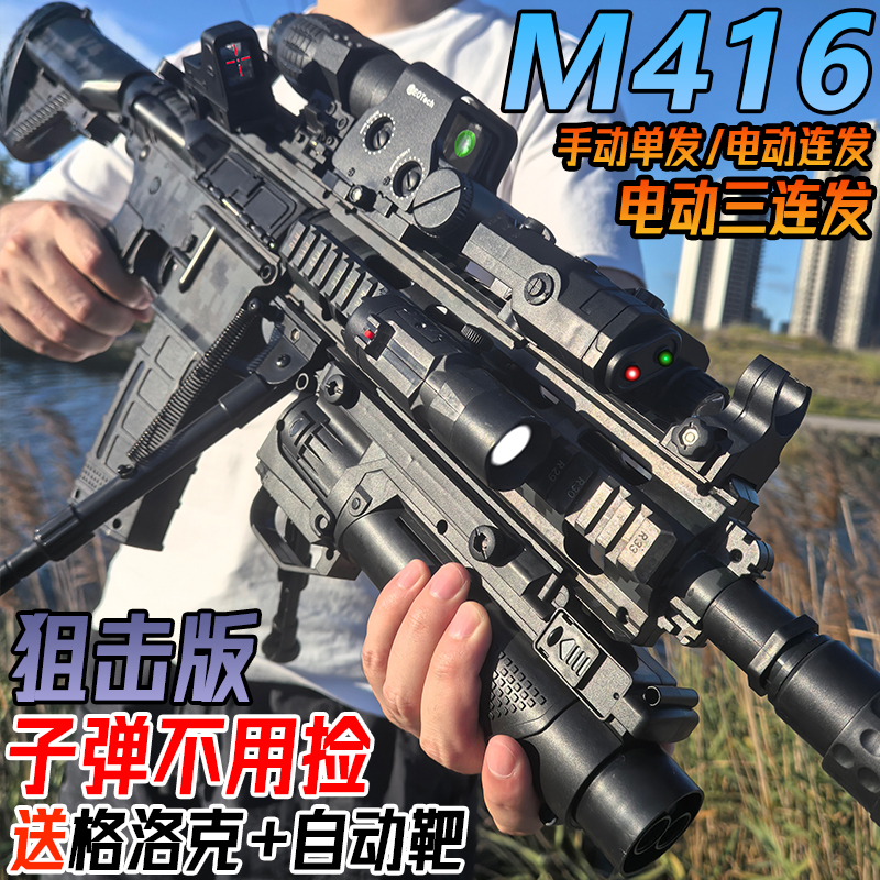 M416手自一体突击步水晶枪电动连发儿童男孩玩具枪仿真发射软弹枪
