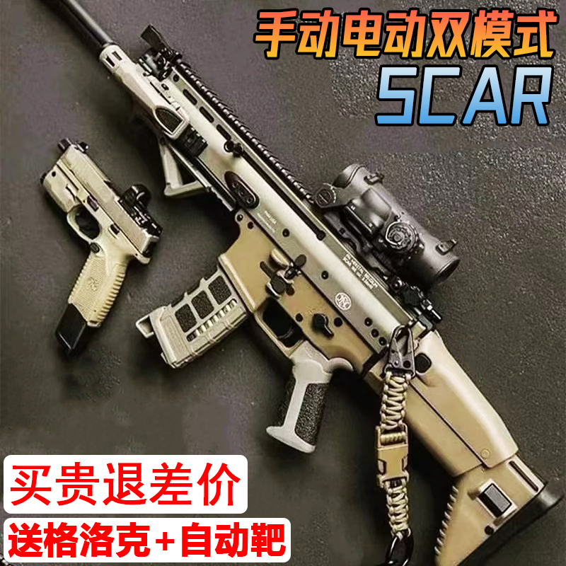 SCAR手自一体水晶儿童连发玩具枪