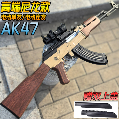 AK47仿真电动连发尼龙AKM水晶成人专用突击步软弹枪玩具模型男孩