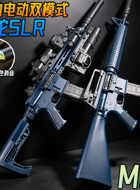 高端尼龙M16自动连发玩具成人发射器电动SLR手自一体水子弹突击枪