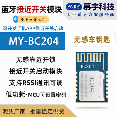 蓝牙接近开关模块RSSI无感车钥匙