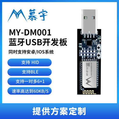 蓝牙双模高速无线USB透传模块