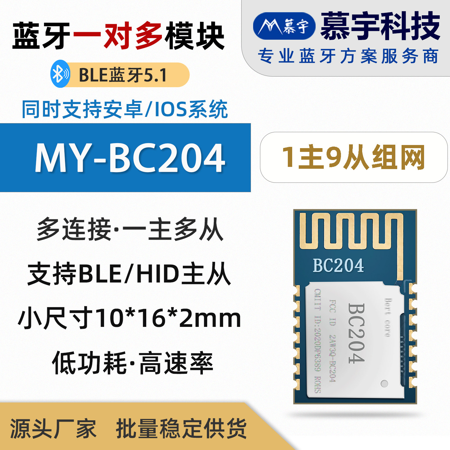 MY-BC204 多连接1主9从/RSSI无感钥匙/主从一体/小尺寸蓝牙模块,电子元器件市场,蓝牙模块,淘宝优惠券,粉丝福利购,淘宝优惠卷
