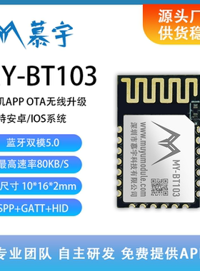 MY-BT103  蓝牙SPP+BLE+HID\80KB速率\9个设备连接\RSSI钥匙模块