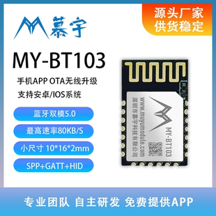 BLE 蓝牙SPP HID 80KB速率 RSSI钥匙模块 9个设备连接 BT103