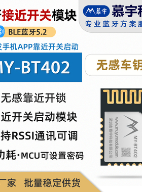 蓝牙接近开关模块 HID支持RSSI无感电动车/汽车钥匙 手机靠近启动