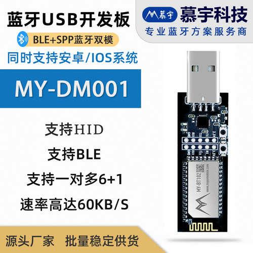 蓝牙双模高速无线USB透传模块