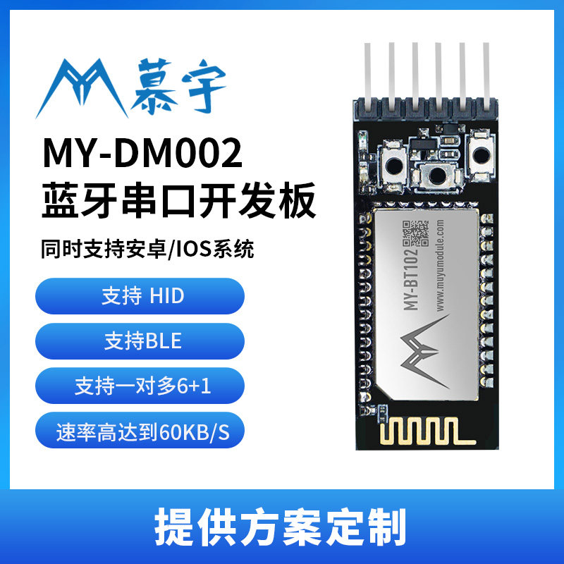 MY-DM002 6PIN插针TTL双模无线串口透传支持打印机研发蓝牙模块,电子元器件市场,蓝牙模块,淘宝优惠券,粉丝福利购,淘宝优惠卷