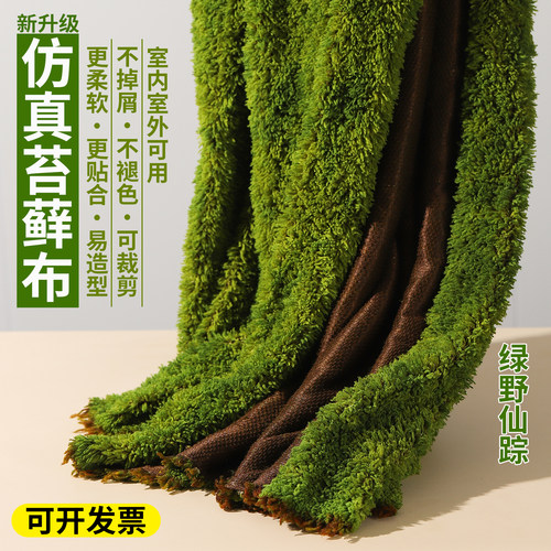 短绒仿真苔藓布不掉色可重复使用