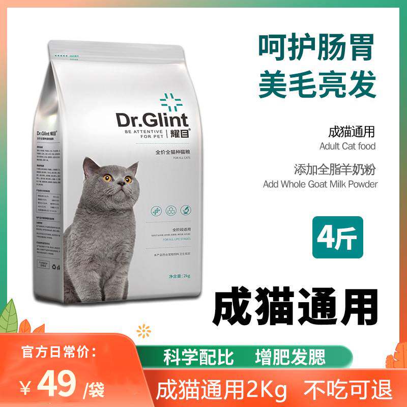 耀目猫粮成猫通用猫粮增肥发腮呵护肠胃英短蓝猫家猫天然粮20斤