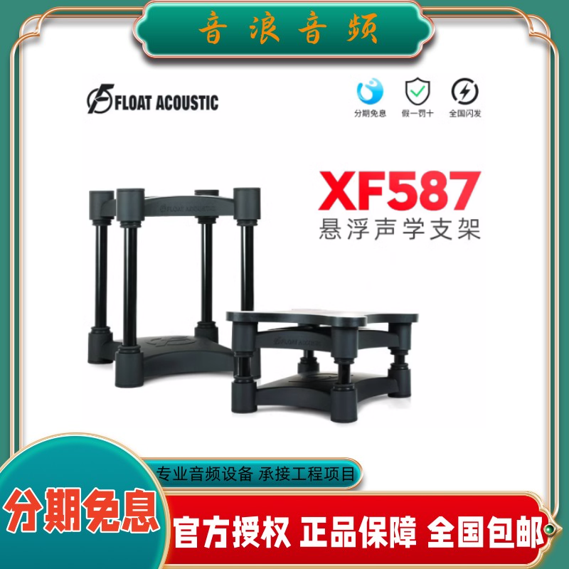 XF587监听音响悬浮支架HIF桌面监发听音箱减震支架脚垫一对
