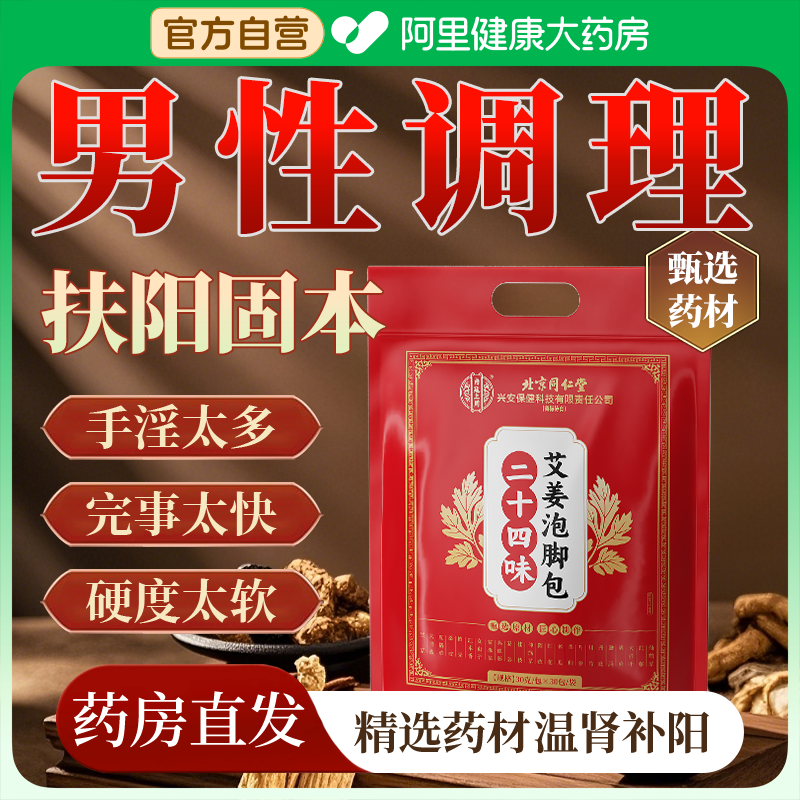 男士专用泡脚药包温肾补阳中药助去湿气睡眠毒秋冬天季排足浴包药