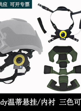 wendy温蒂悬挂内衬记忆海绵温迪悬挂头盔改装凯夫拉头盔