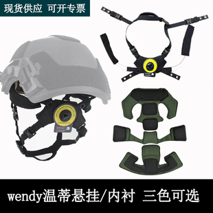 wendy温蒂悬挂内衬记忆海绵温迪悬挂头盔改装 凯夫拉头盔