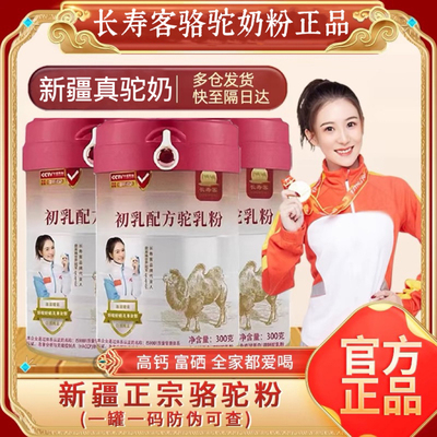 买2罐3罐长寿客初乳驼乳结节三高