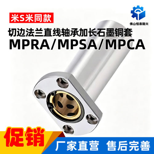 替代米斯米加厚型无油衬套铜套MPRA MPSA MPCA10 12 16 20 25 30