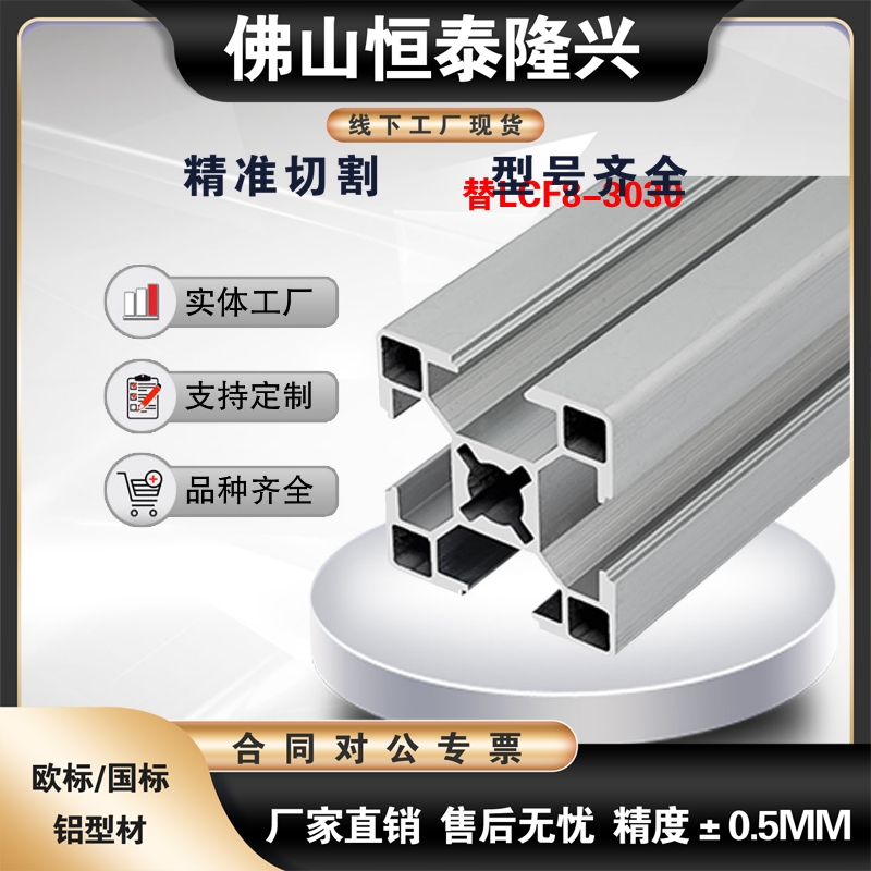 替LCFS8/LCFB8-3030-1000 欧标铝型材 铝合金管流水线自动化框架