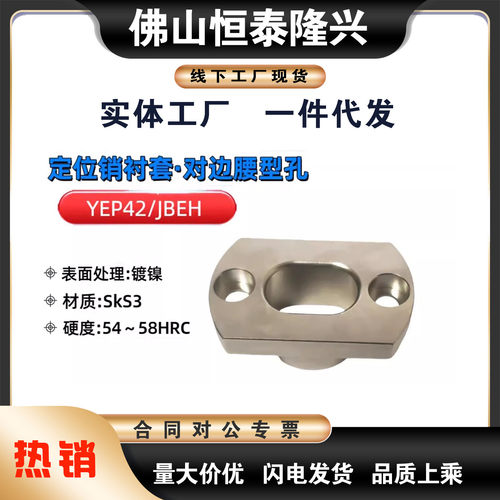 夹具衬套腰型孔型JBEH/JBEMH-D8 10 12 16 20 25 30-P5 6 7 8 9