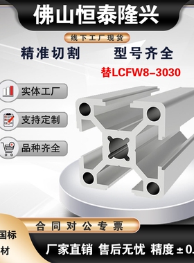 替LCFW8-3030-1000槽宽8.2 欧标铝型材 铝合金管流水线自动化框架